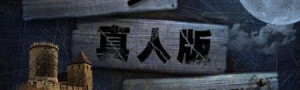 心跳新玩法——密室逃脱吧!
