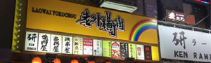 話題の「老外横丁街」に行ってきました~♪